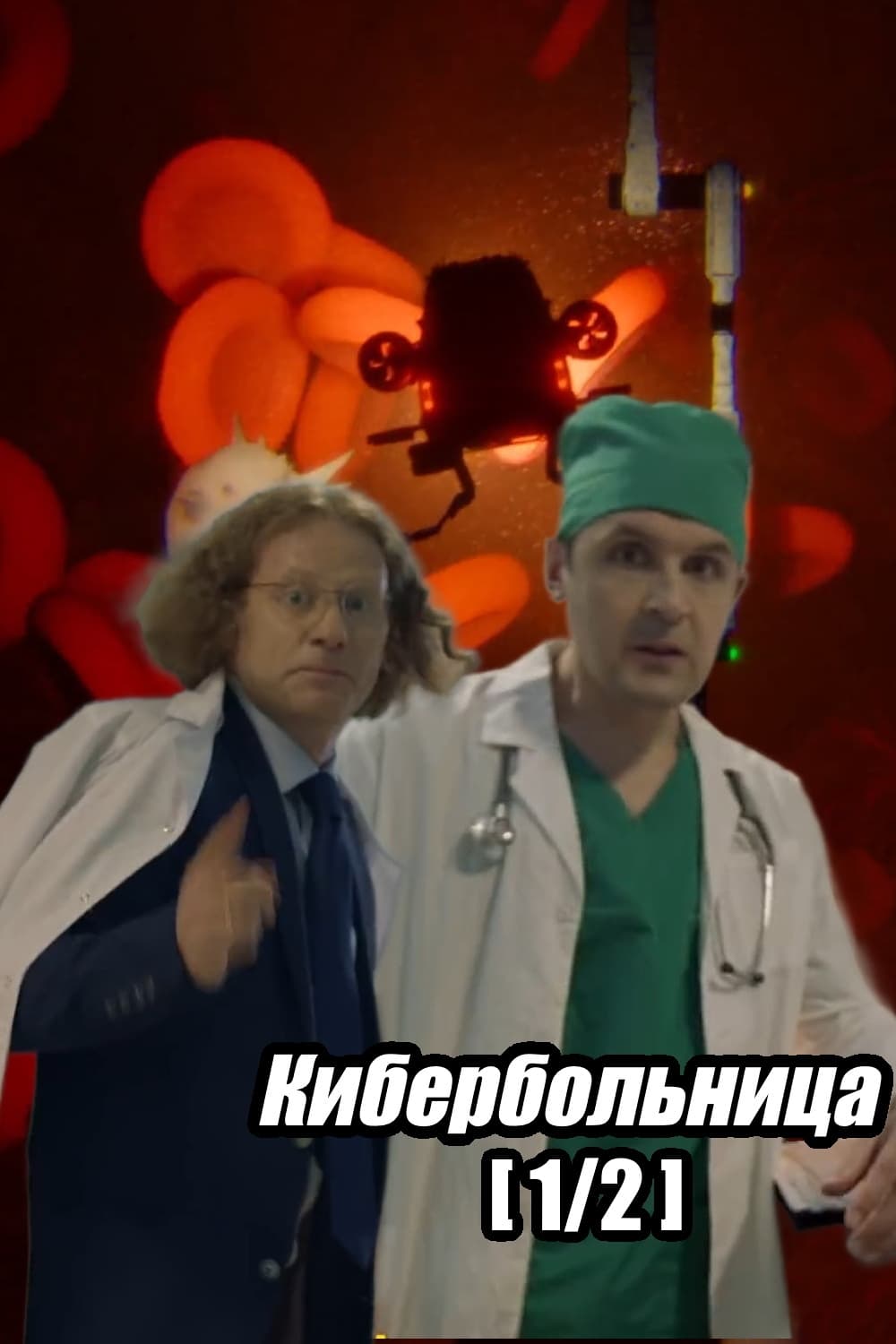 Russian Cyberhospital. Part 1