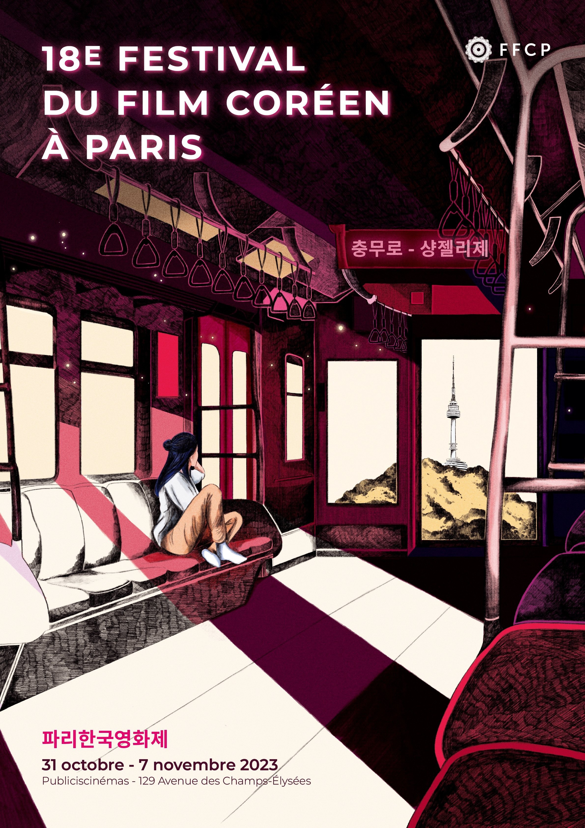 18e Festival du Film Coréen à Paris