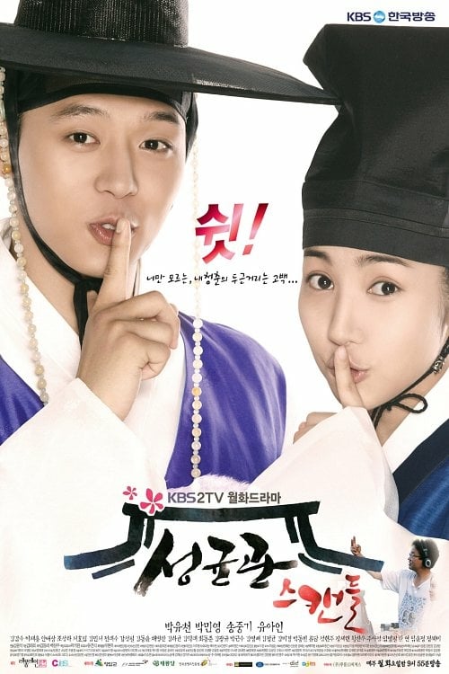 Scandale à SungKyunKwan