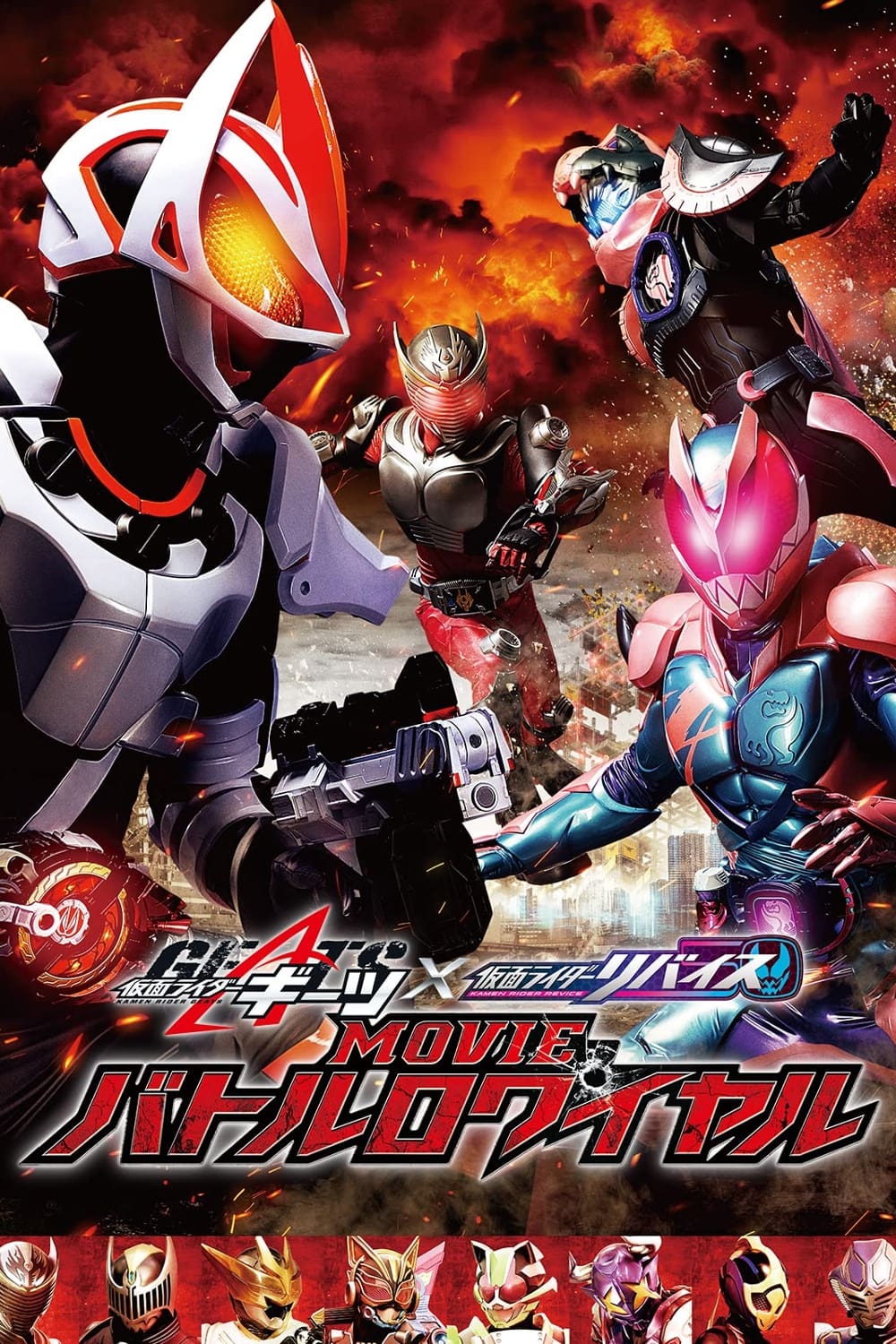 Kamen Rider Geats × Revice: Movie Battle Royale