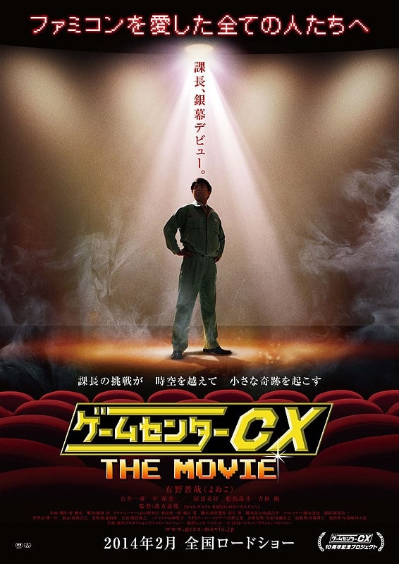 GameCenter CX: The Movie - 1986 Mighty Bomb Jack