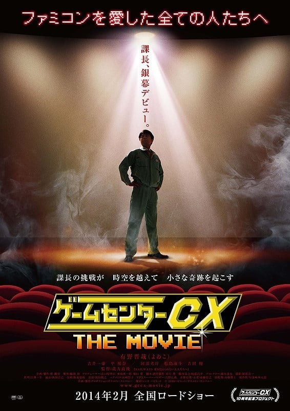 GameCenter CX: The Movie - 1986 Mighty Bomb Jack