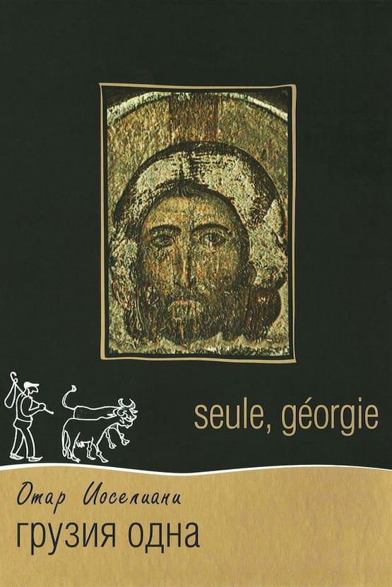 Seule, Géorgie