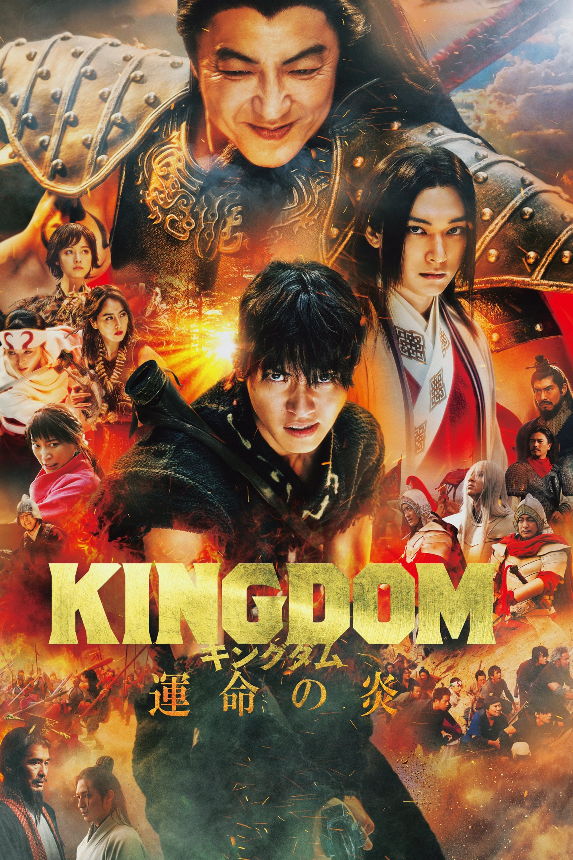 Kingdom 3 : La flamme du destin