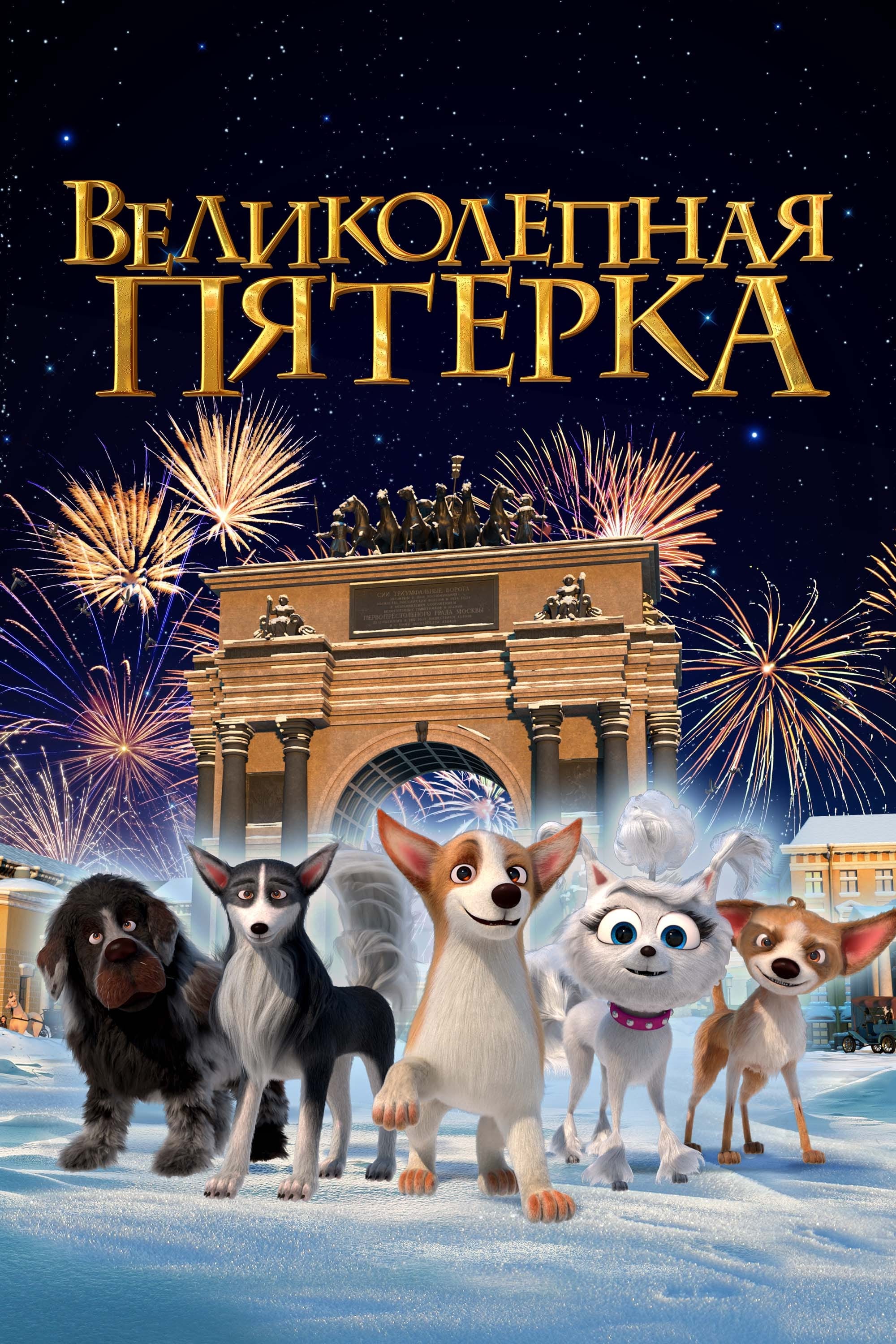 Dogs at the Opera