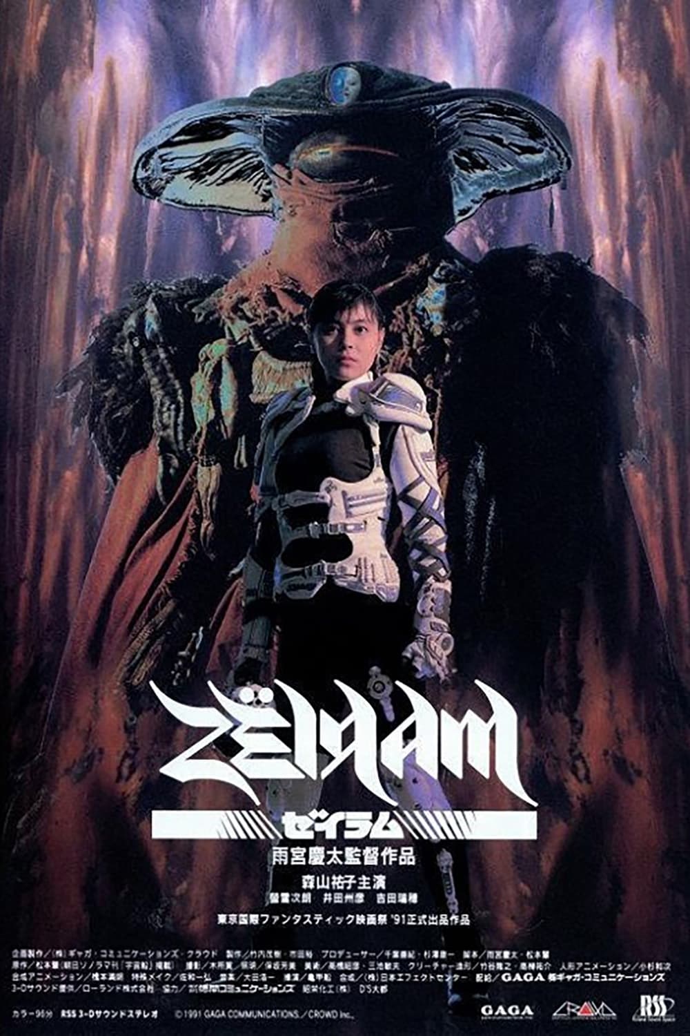 Zeiramu - Le Film