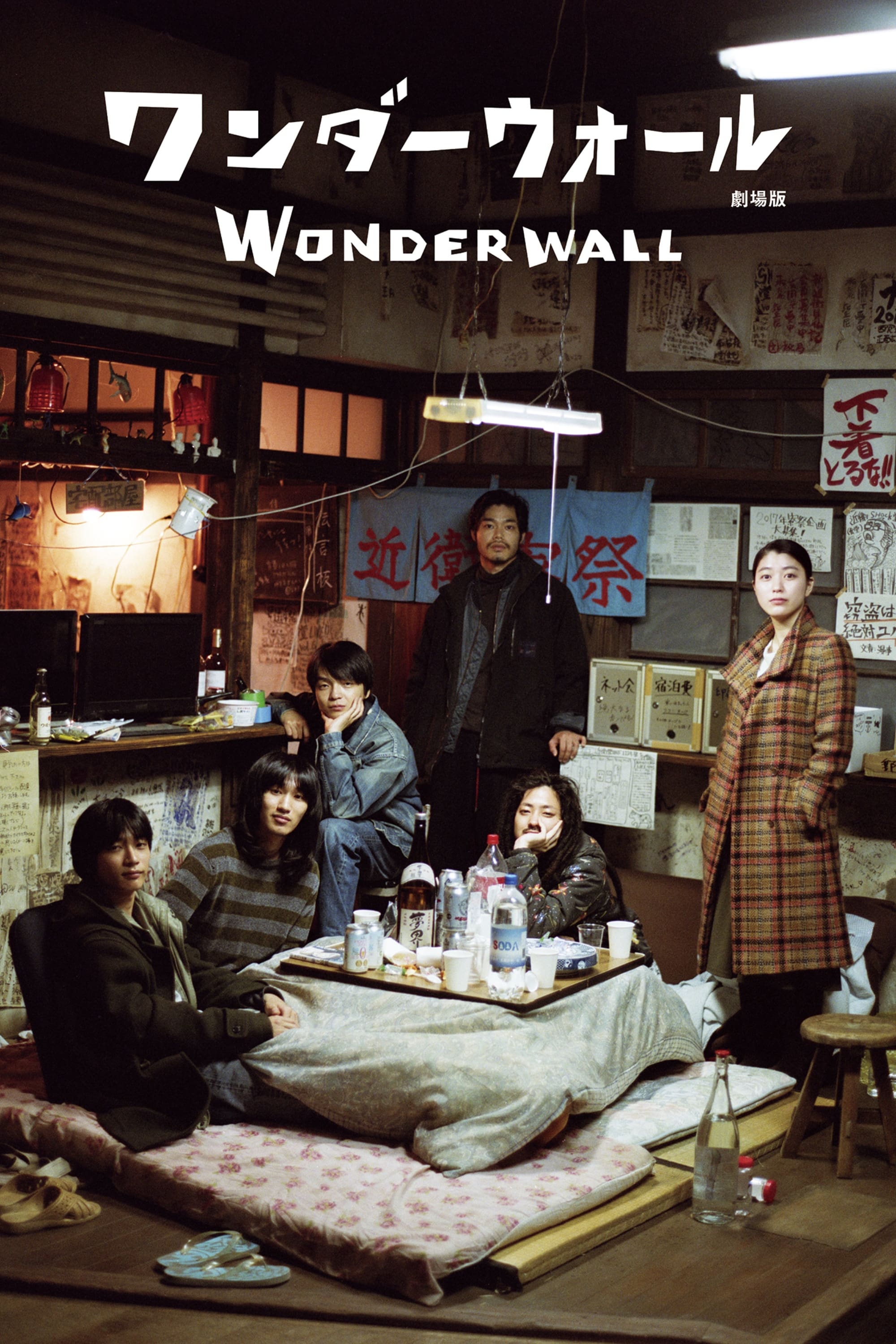 Wonderwall: The Movie