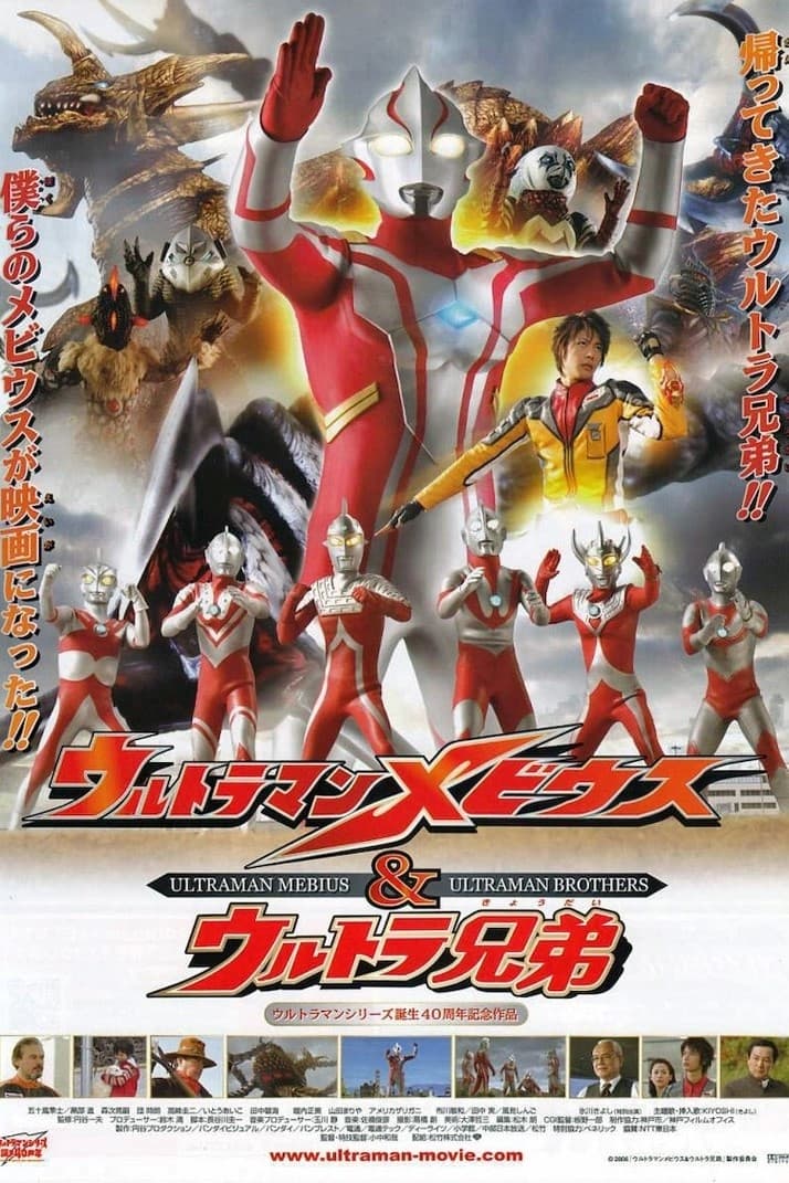 Ultraman Mebius & Ultra Kyodai