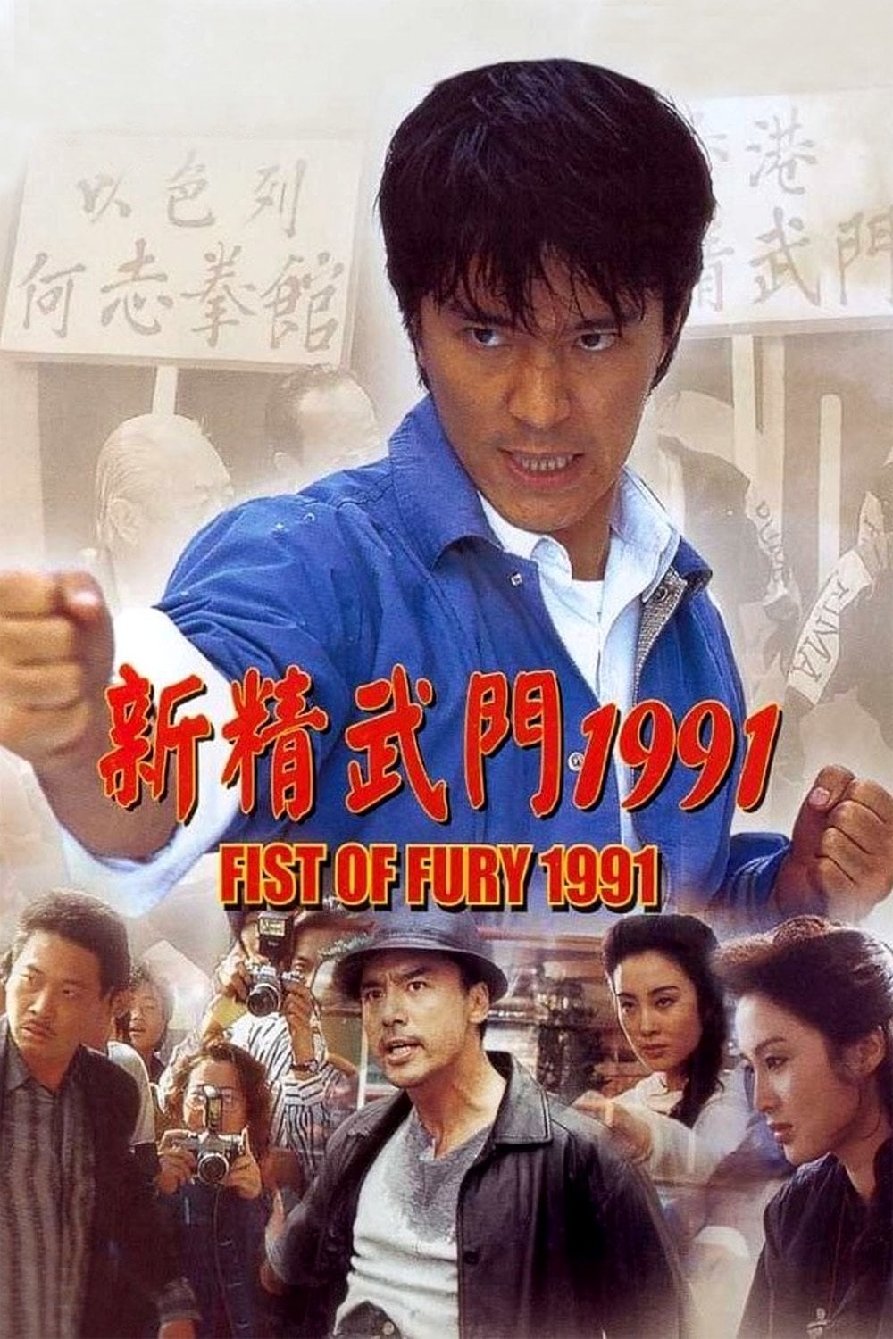 Fist of Fury