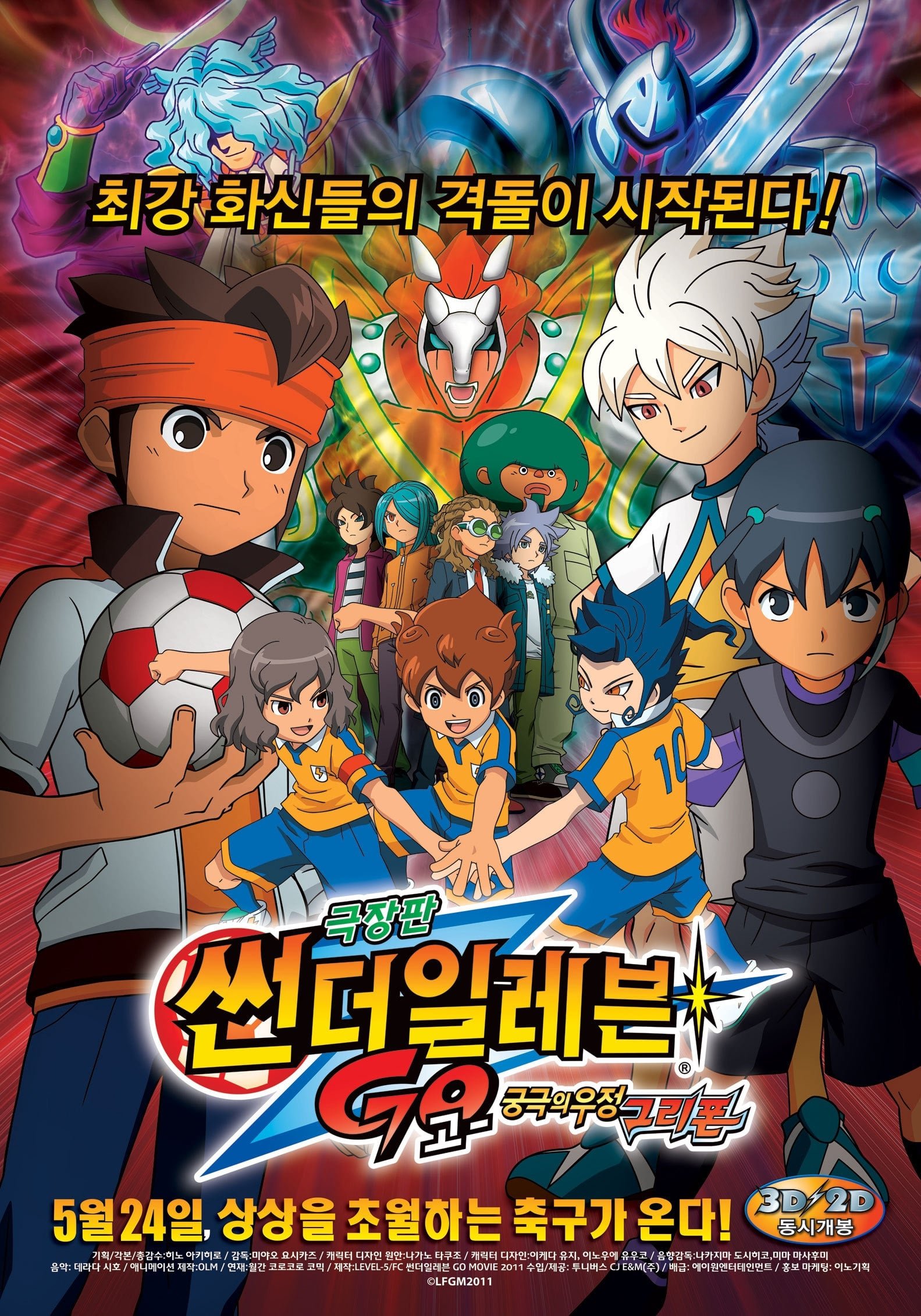 Inazuma Eleven GO le Film : Gryphon, Les Liens Ultimes