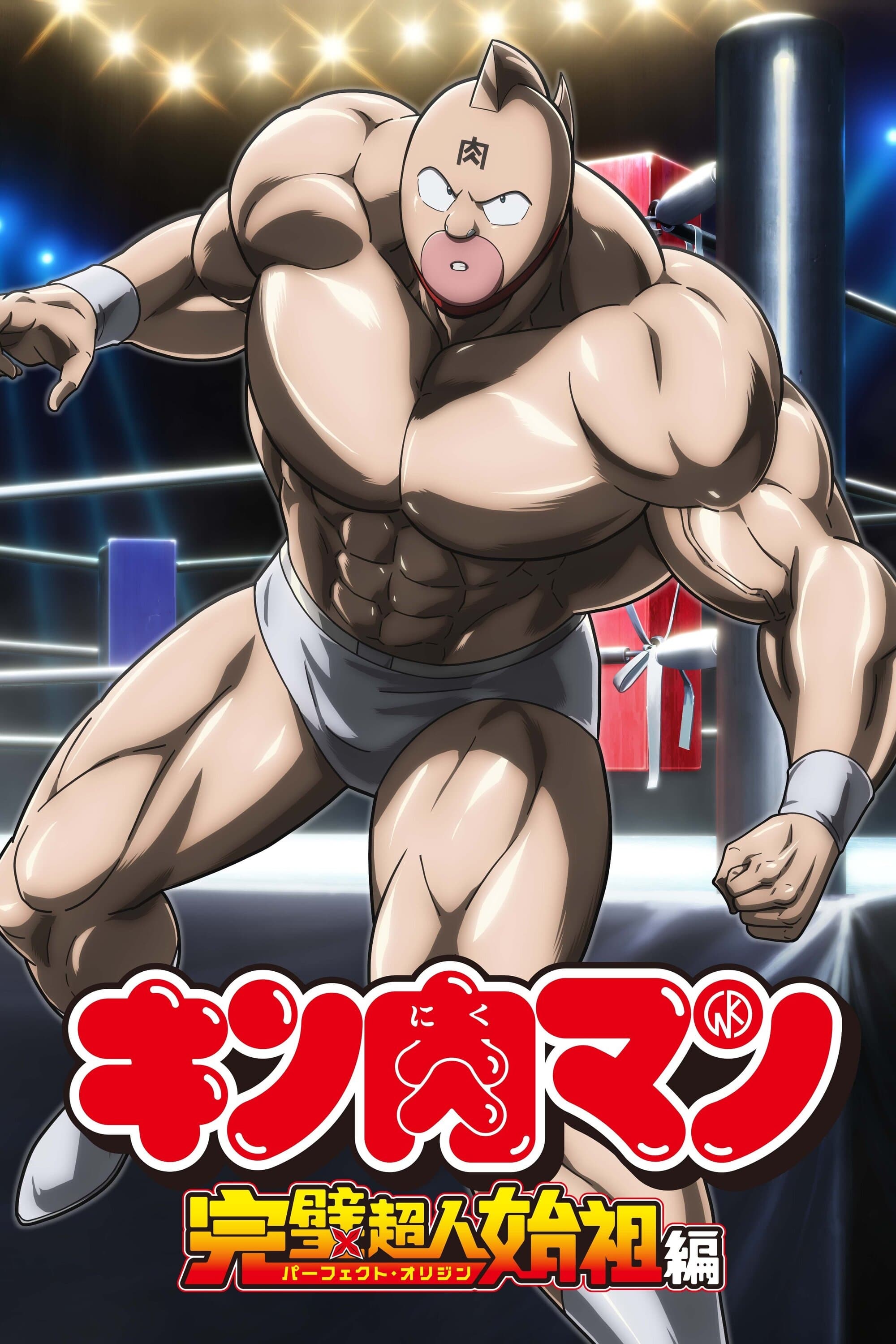 Kinnikuman Perfect Origin Arc