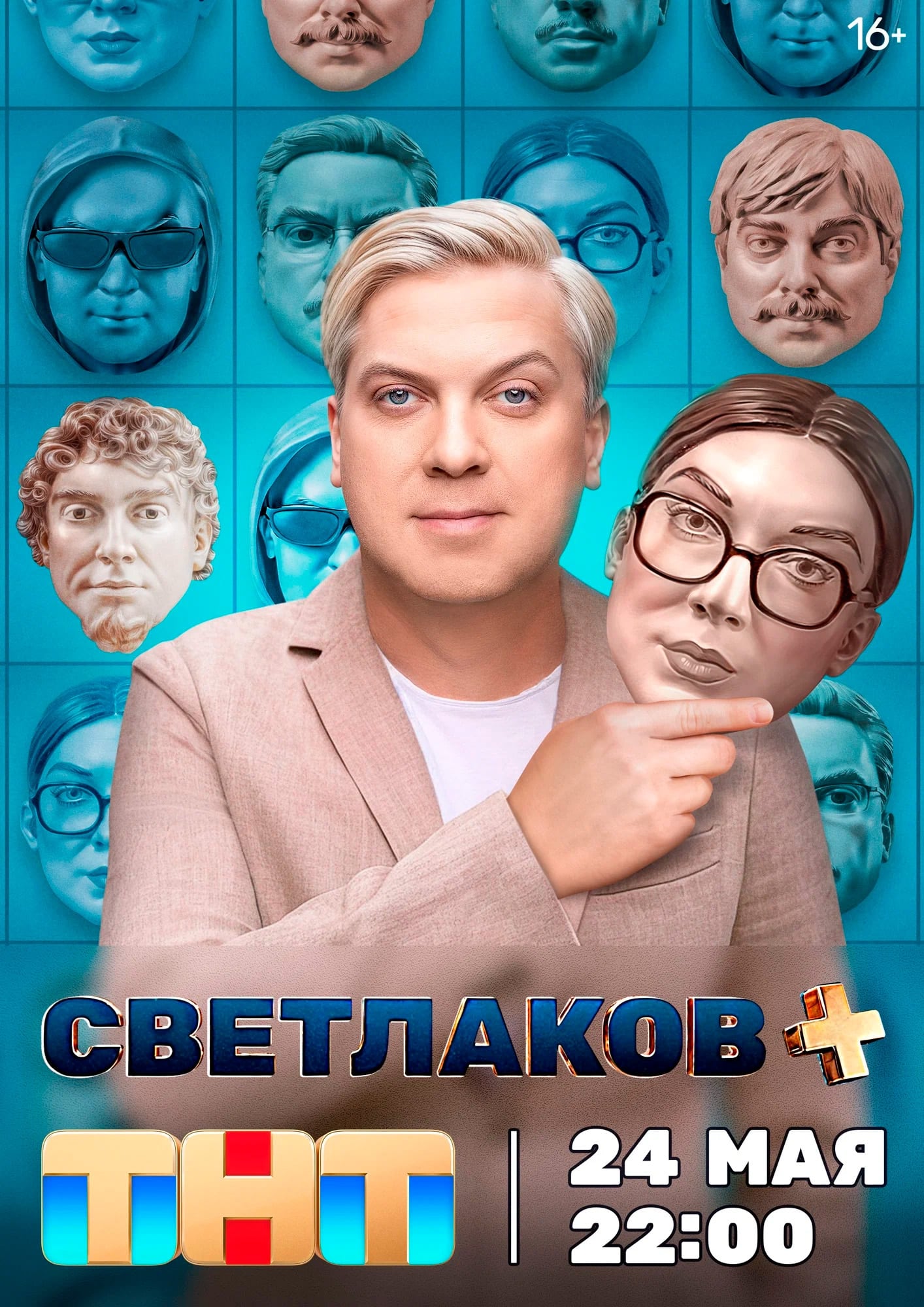 Светлаков +