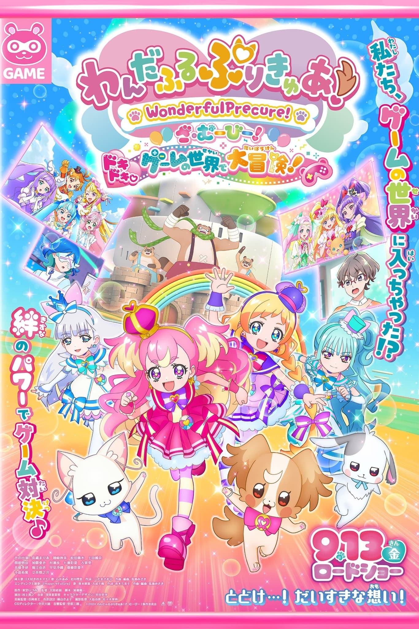 Wonderful Precure! The Movie! Grand Adventure in a Thrilling♡Game World