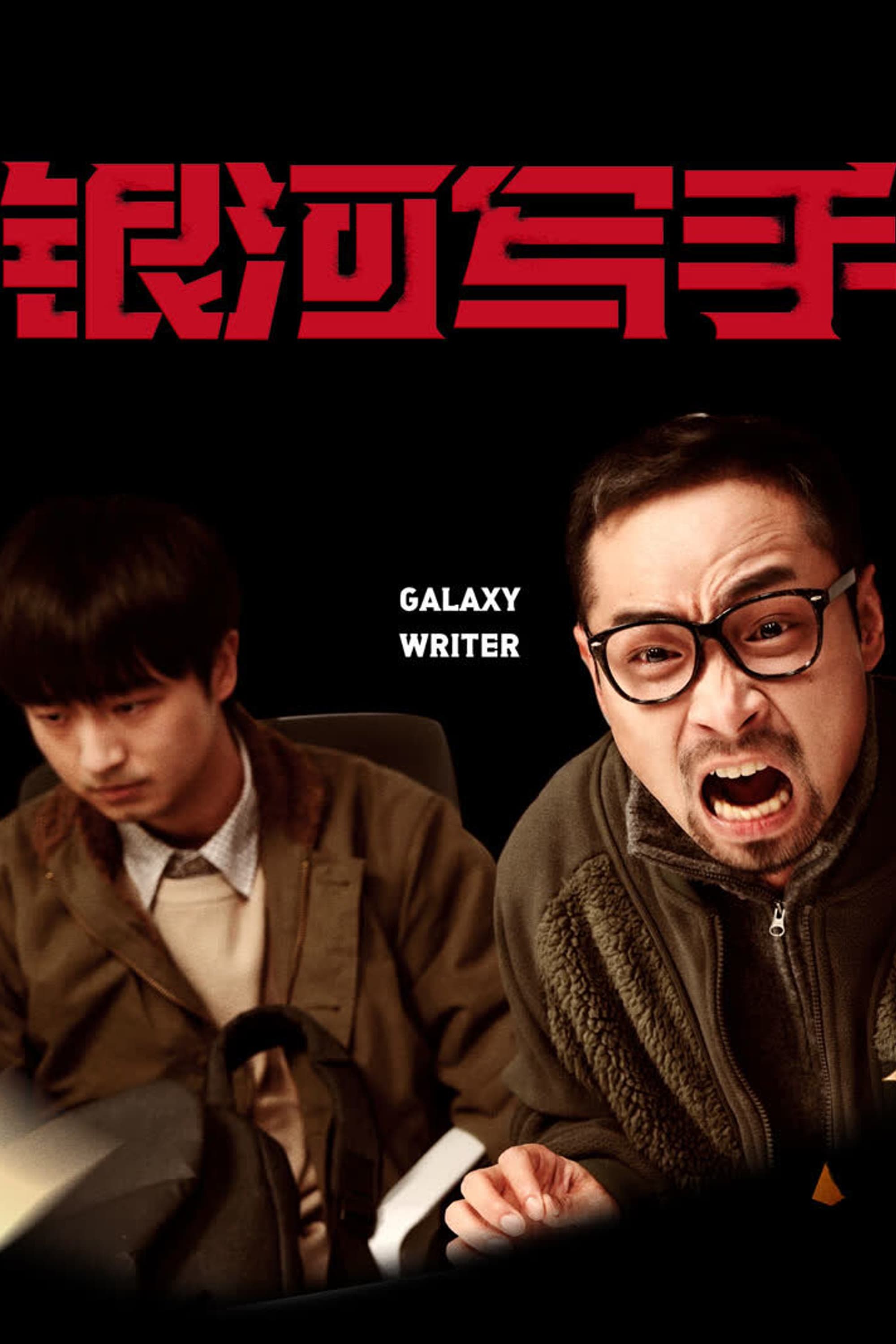 Galaxy Writer