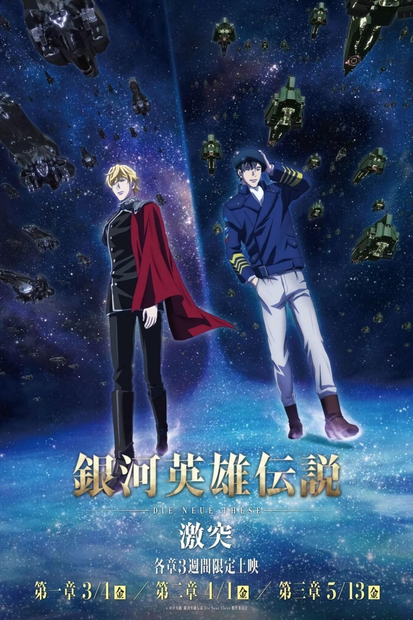 The Legend of the Galactic Heroes: Die Neue These Collision 1