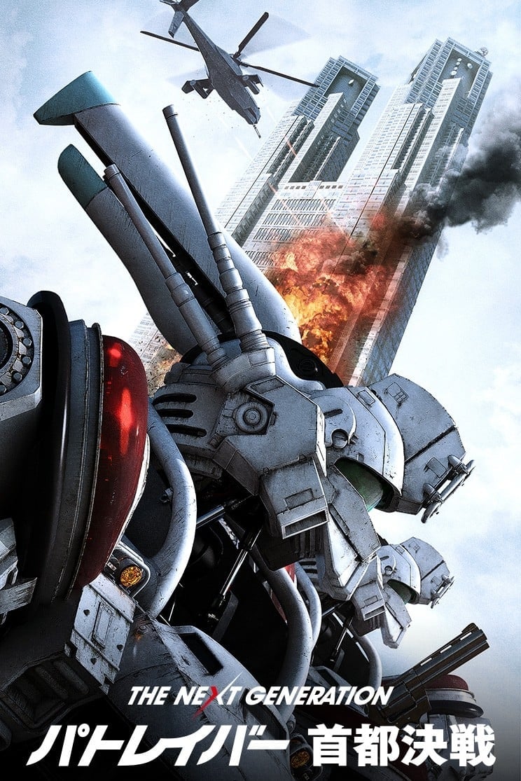 The Next Generation Patlabor : Tokyo War