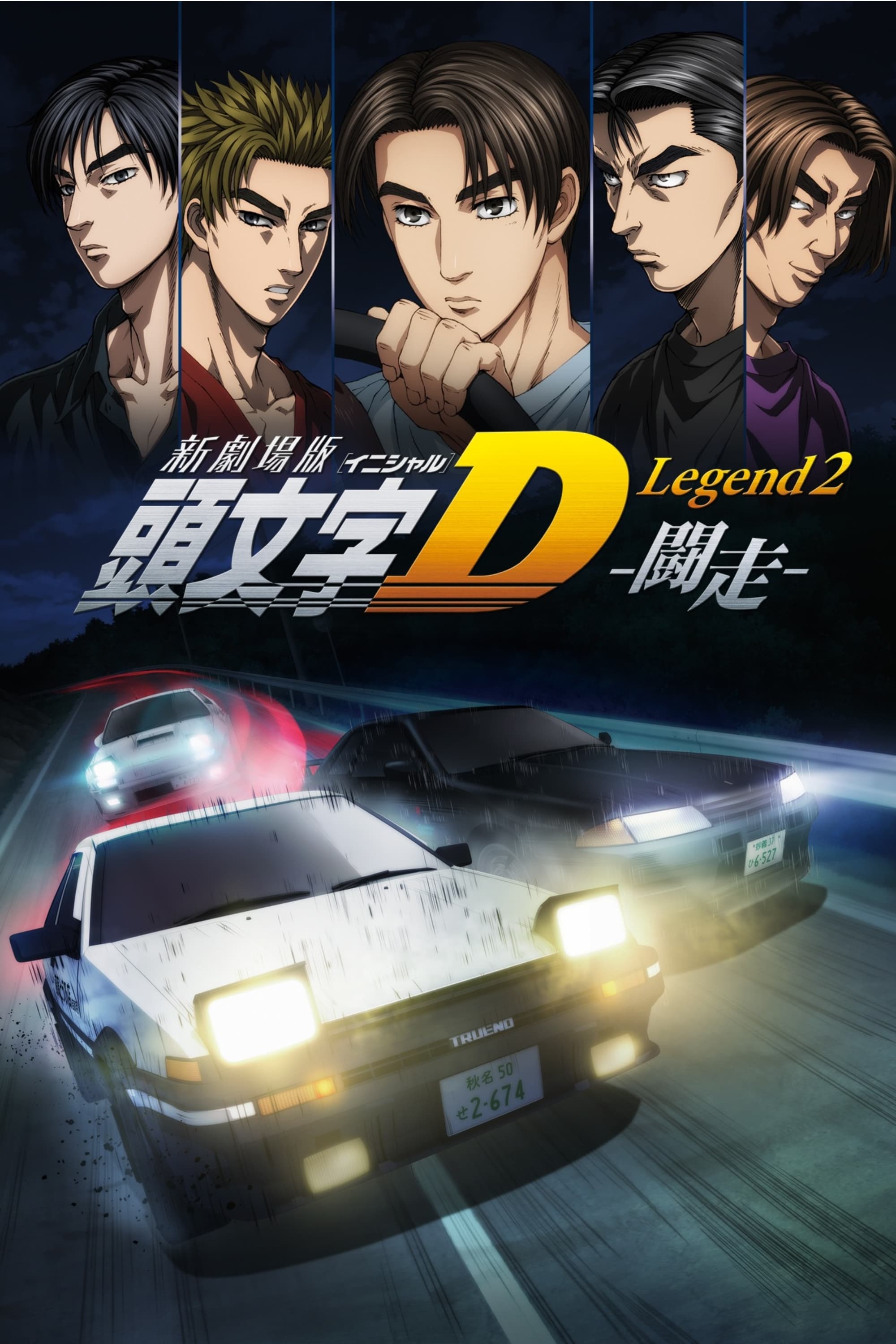 Initial D: Legend 2