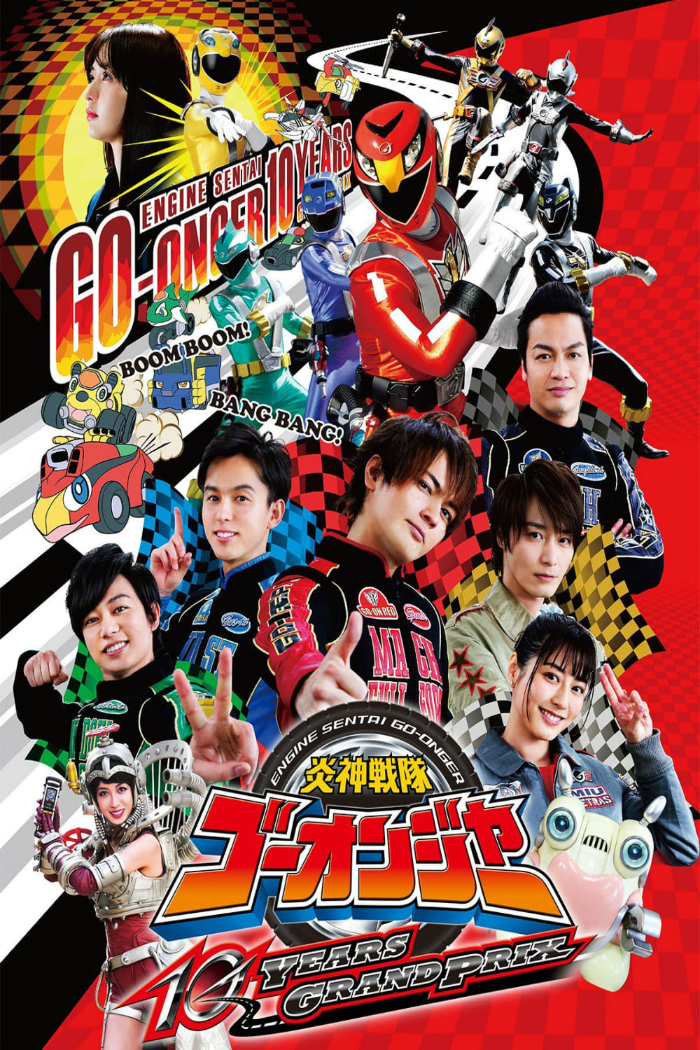 Engine Sentai Go-Onger: 10 Years Grand Prix