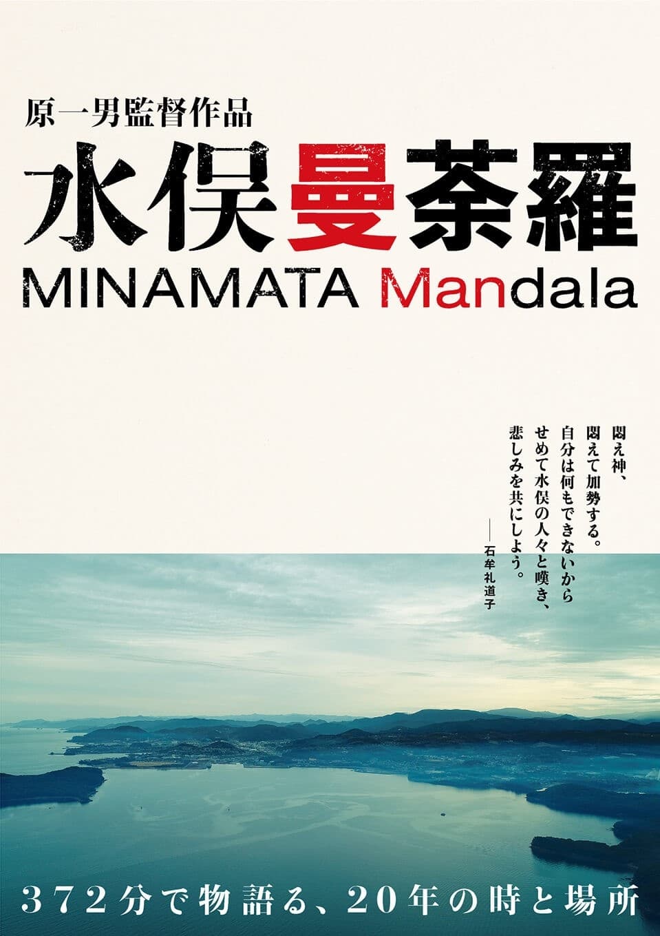 Minamata Mandala