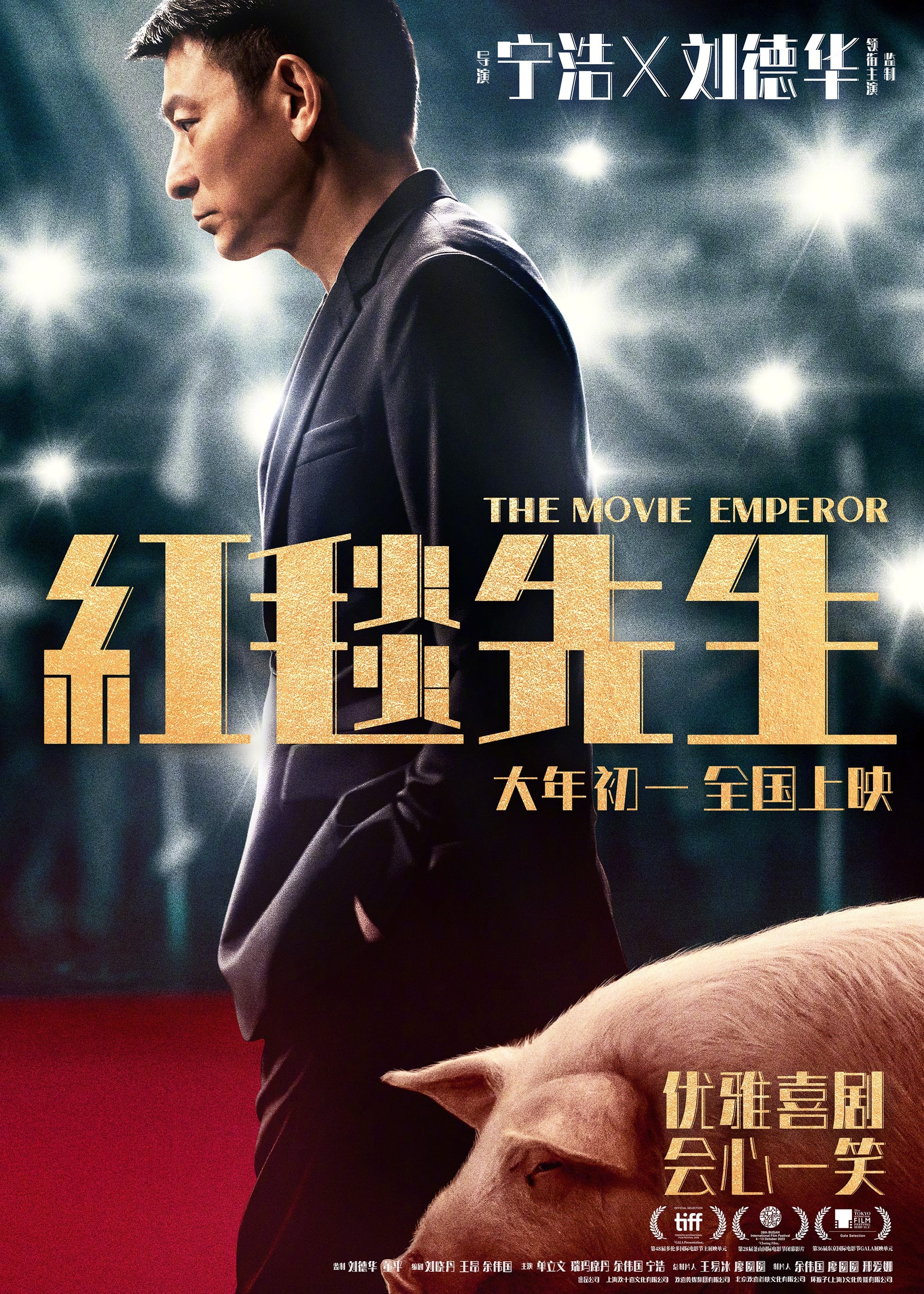 The Movie Emperor