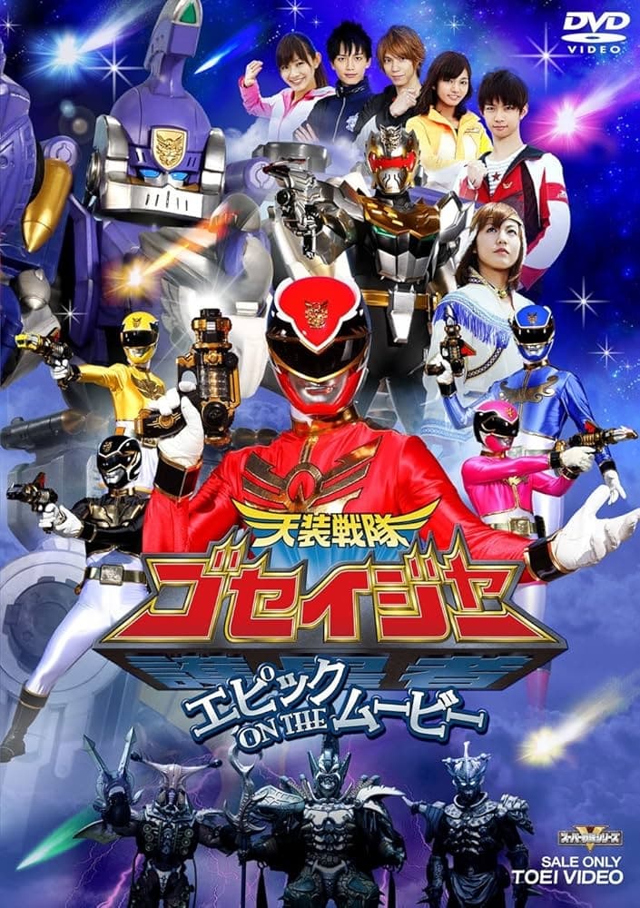 Tensou Sentai Goseiger: Epic on The Movie