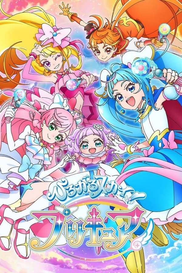 Hirogaru Sky! Pretty Cure