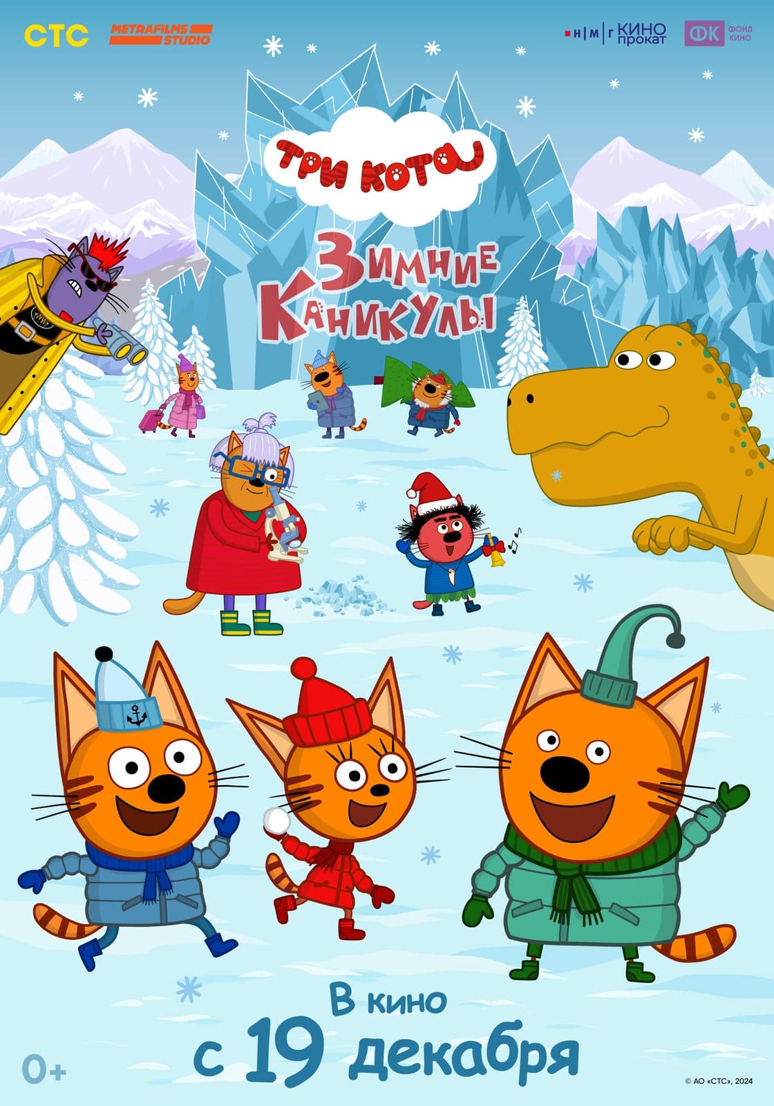 Kid-E-Cats. Winter Vacation