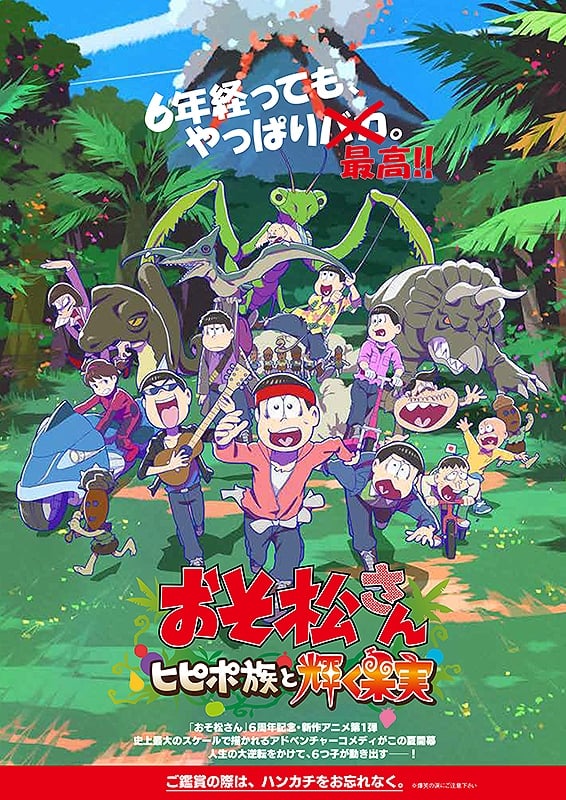 Mr. Osomatsu: The Hipipo Tribe and the Glistening Fruit