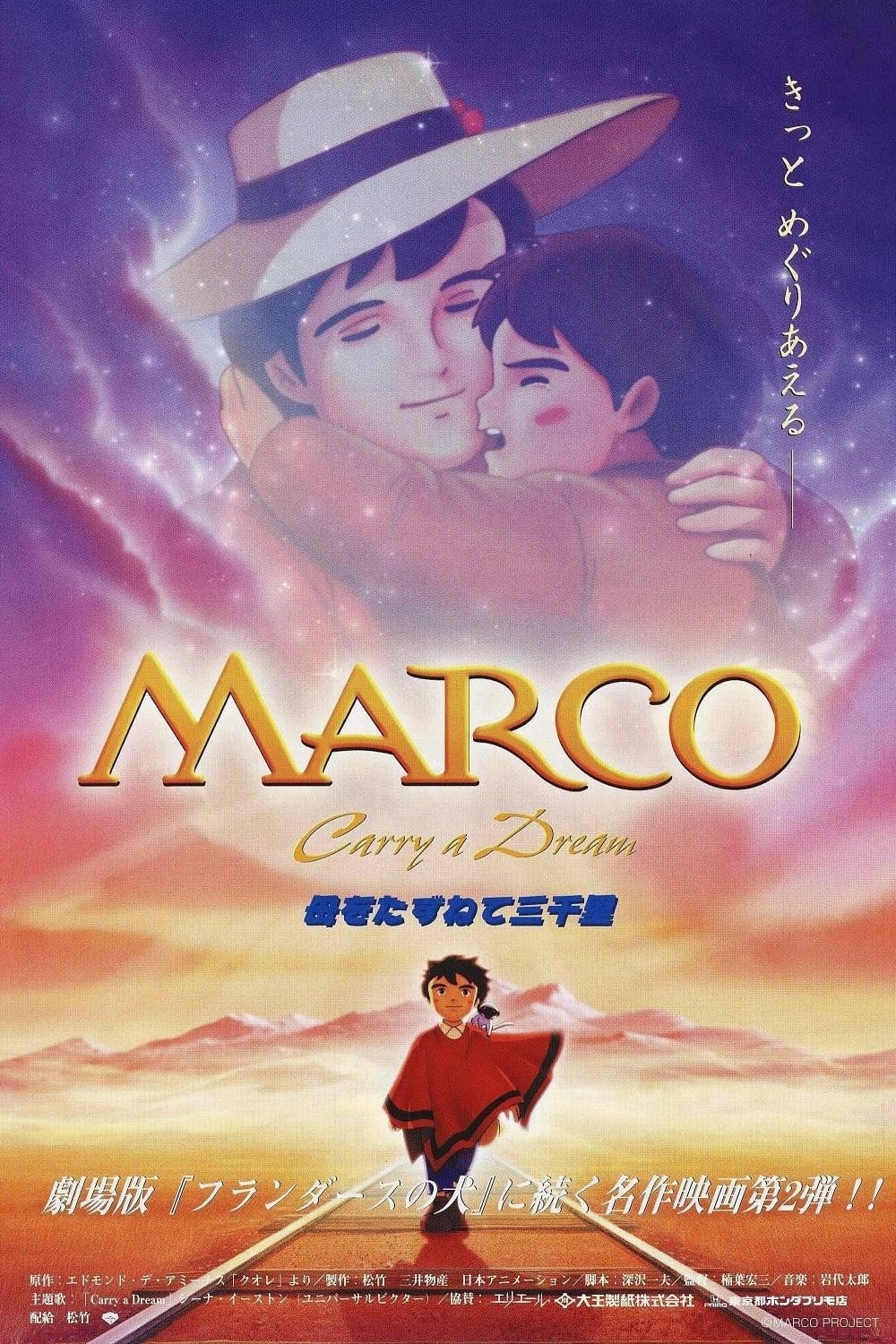 Marco / Haha wo tazunete sanzenri