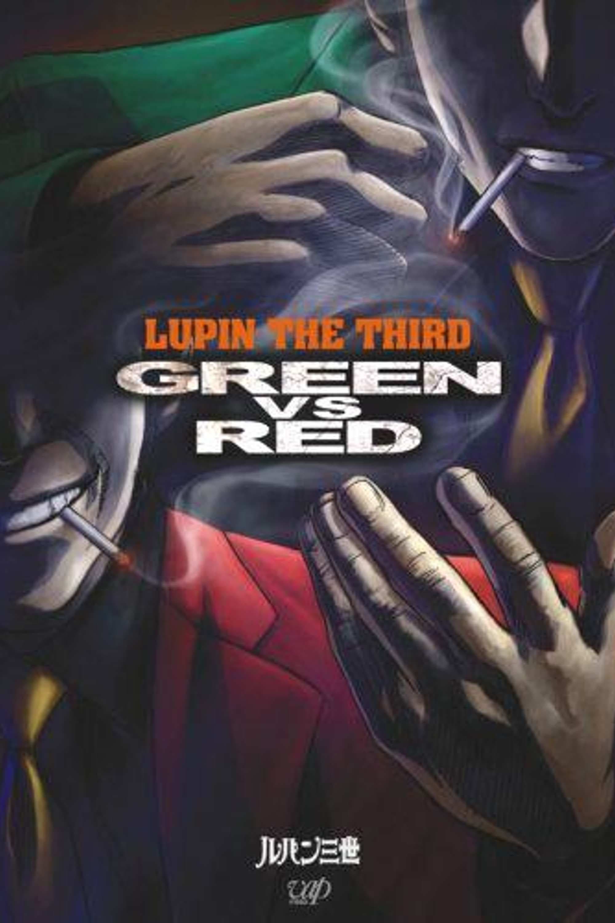 Lupin III : Vert contre rouge