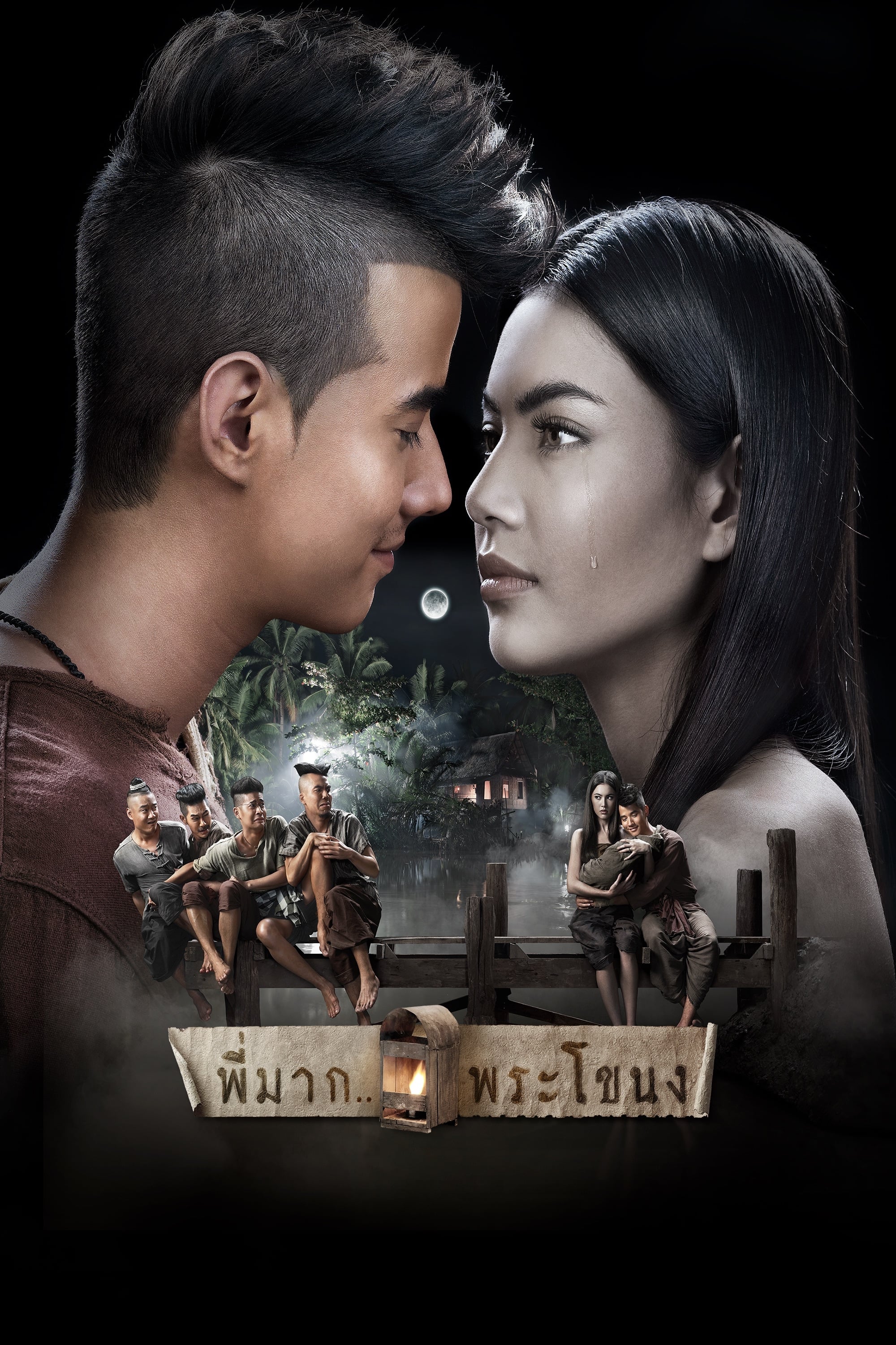 Pee Mak