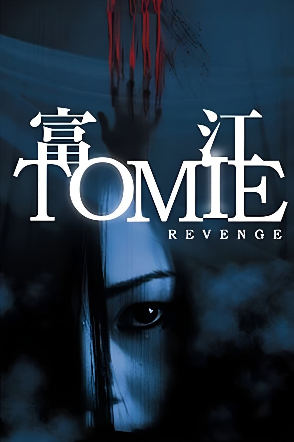 Tomie 7 Revenge