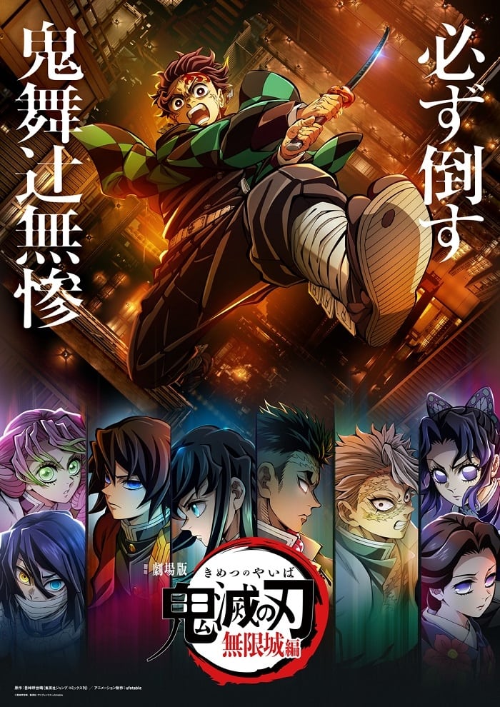 Demon Slayer: Kimetsu no Yaiba - Infinity Castle